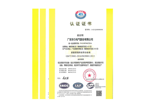 質(zhì)量體系認(rèn)證證書(shū)